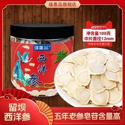 瑾惠蕊1.2cm片留坝西洋参正宗西洋参片花旗参无硫无磺食用泡水