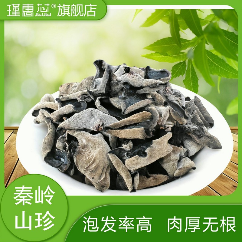 瑾惠蕊秦岭留坝优质黑木耳110g自然生长特产无根肉厚黑木耳 粮油调味/速食/干货/烘焙 黑木耳 原图主图