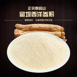 国货严选西洋参粉90g陕西留坝道地药材研磨微粉细粉正品泡水养生