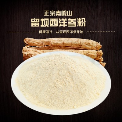 瑾惠蕊西洋参粉90g包邮