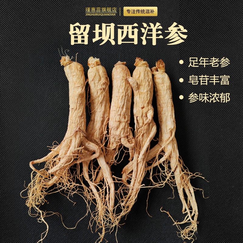 秦岭留坝整枝西洋参带须足龄无硫正品干货花旗参打粉泡煲汤泡酒