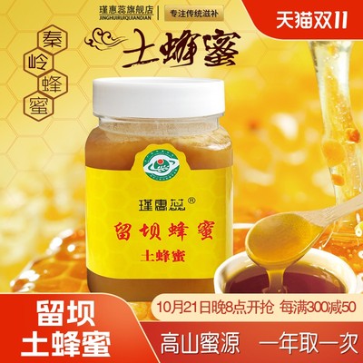 蜂蜜纯正土蜂蜜农家自产秦岭正装留坝百花蜜原蜜500g蜜