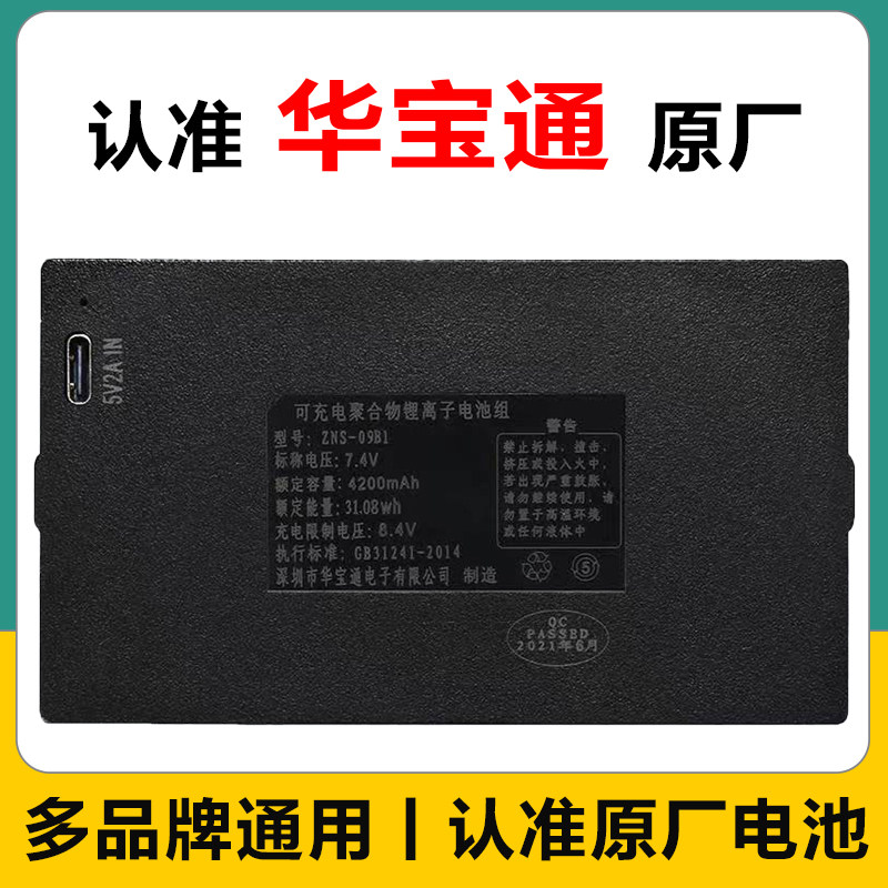 指纹锁电池智能门锁电池电子密码锁专用华宝通ZNS-09BEF1充电电池