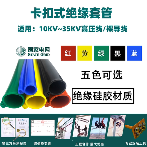 [限时优惠]卡扣式硅胶绝缘套管