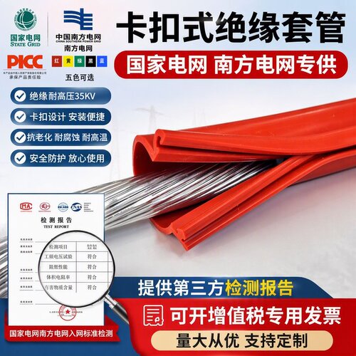 卡扣式绝缘套管电线电缆金属棍硅胶保护套多色可选防撞防水防腐