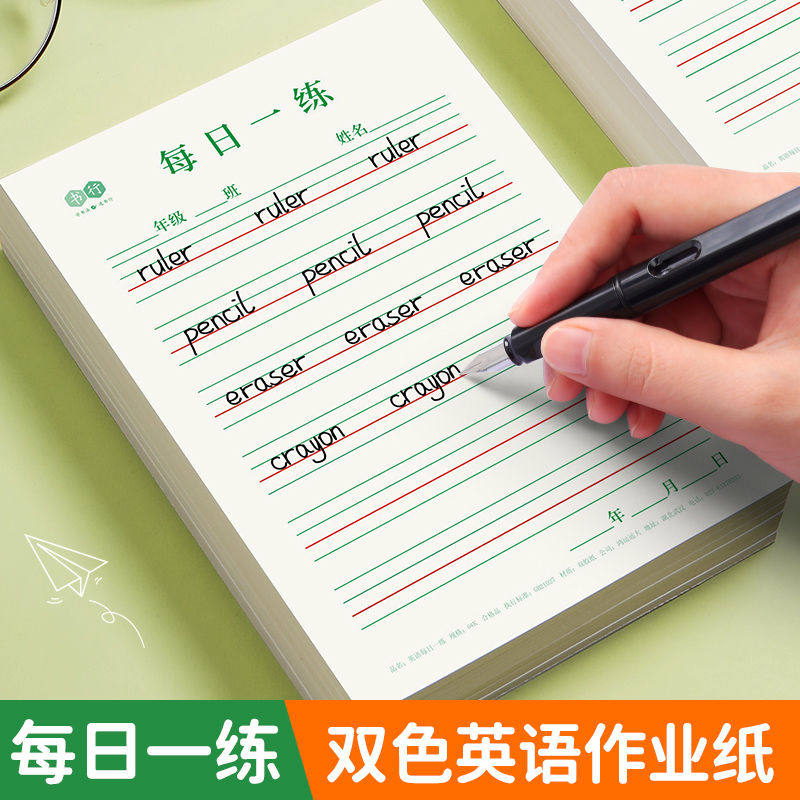 英语作业本小学生一二年级英文单词记录本硬笔书法纸英语每日一练發
