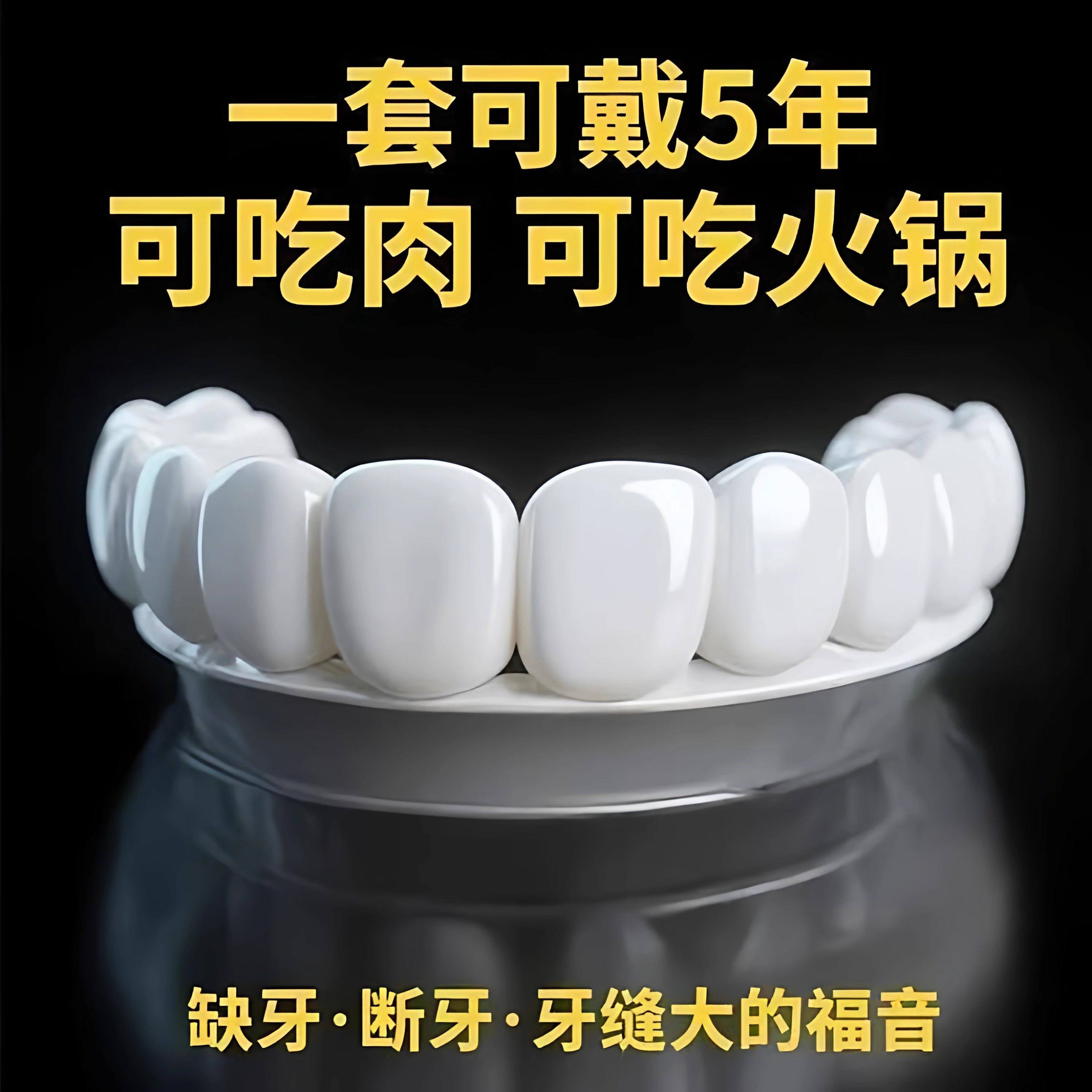 新款万能牙套吃饭神器老人通用仿真假牙牙齿补牙缝填缝剂永久牙洞