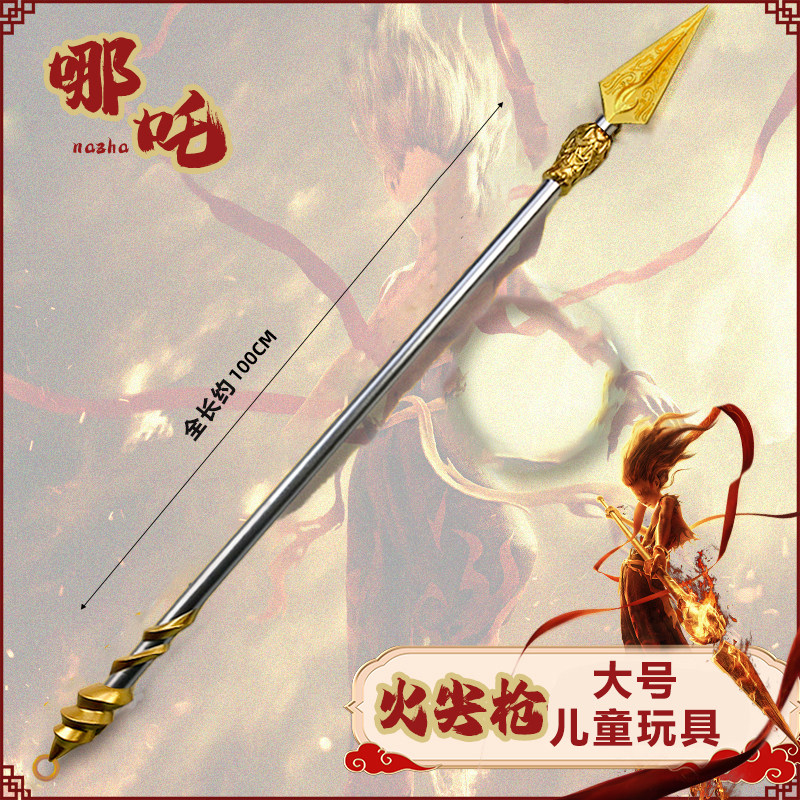 哪吒火尖枪大号模型魔童COS兵器哪咤火焰长枪小朋友玩具儿童玩具
