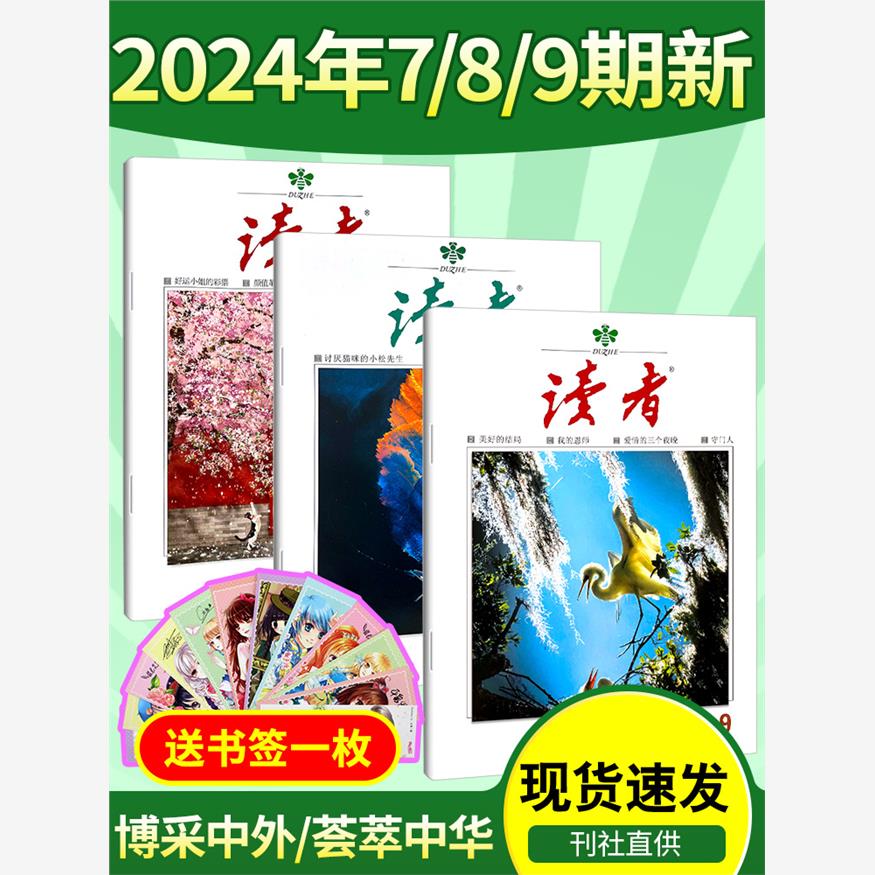 读者杂志204年7/89期【1-3全半