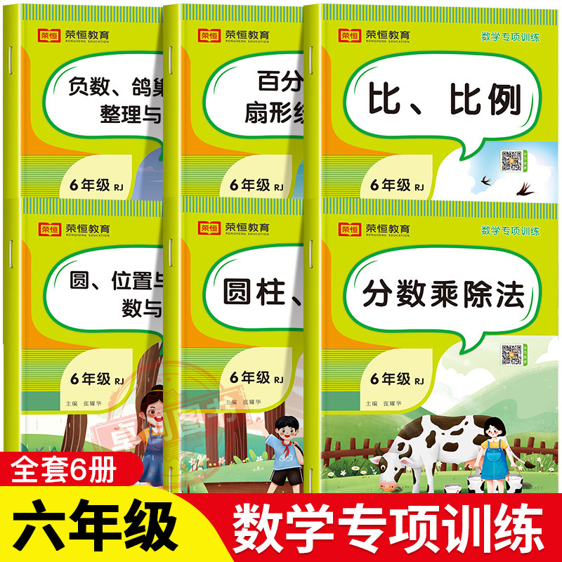 六年级数学计算题强化训练应用题专项人教版 小学6上册下册同步配套练习册人教练习题分数乘除法计算练习与测试思维口算题卡天天练
