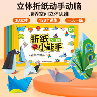 儿童手工折纸彩色3d立体幼儿园创意diy专用纸益智玩具趣味折纸书儿童左右脑开发思维拓展彩色diy手册创业益智游戏书互动专注力训练
