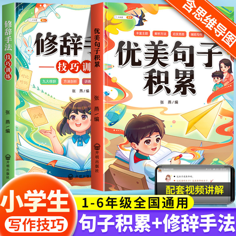 【斗半匠】优美句子积累大全语文作文提升正版三年级扩句法写作文好词好句好段小学生修辞方法技巧训练素材每日晨读打卡计划摘抄本