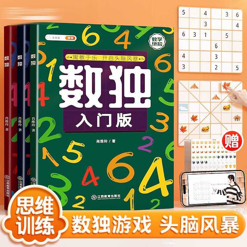 斗半匠 数独儿童入门小学生四宫格六宫格九宫格数学思维阶梯训练专注力益智游戏玩具一年级二年级三五年级智力开发书闯关玩转练习