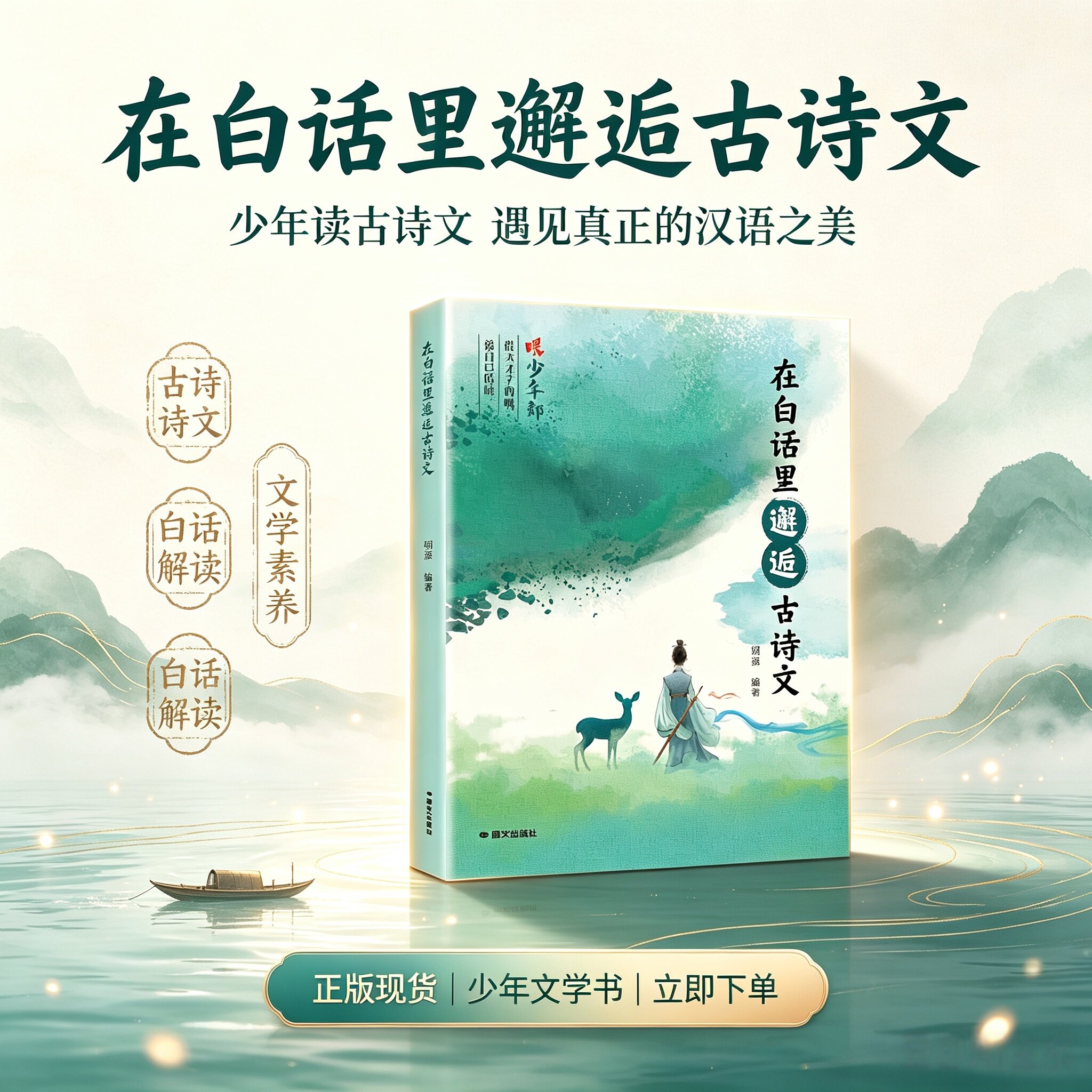 在白话里邂逅古诗文当白话遇见古诗文提升写作技巧语言魅力的金句轻松应对腹有诗书气自华古诗文里的夸人宝典书籍