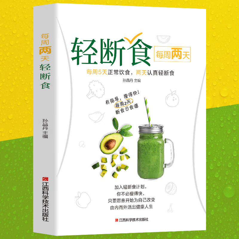 长轻营养食疗书每周两天轻断食正版减糖生活食谱控糖减肥减脂抗糖生活饮食健康美容知识健康减肥