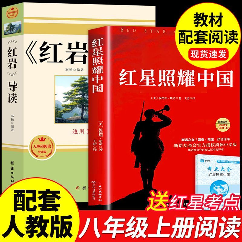 红星照耀中国原著正版完整版