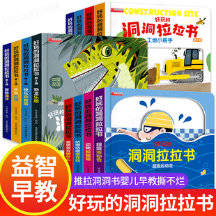 幼儿手撕洞洞书婴儿早教一岁半看 好玩 4岁儿童推拉书两岁半机关书 书三岁宝宝故事书撕不烂0到3岁绘本硬壳硬皮2 洞洞拉拉书1岁