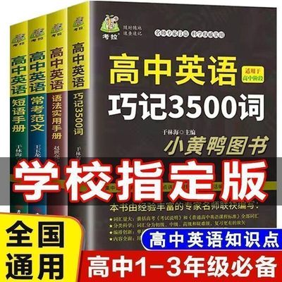 高中英语短语手册高中生通用高一高二高三英语短文固定搭配大全英文短语与句型句子默写必背人教版短语本正版例句词组常用资料