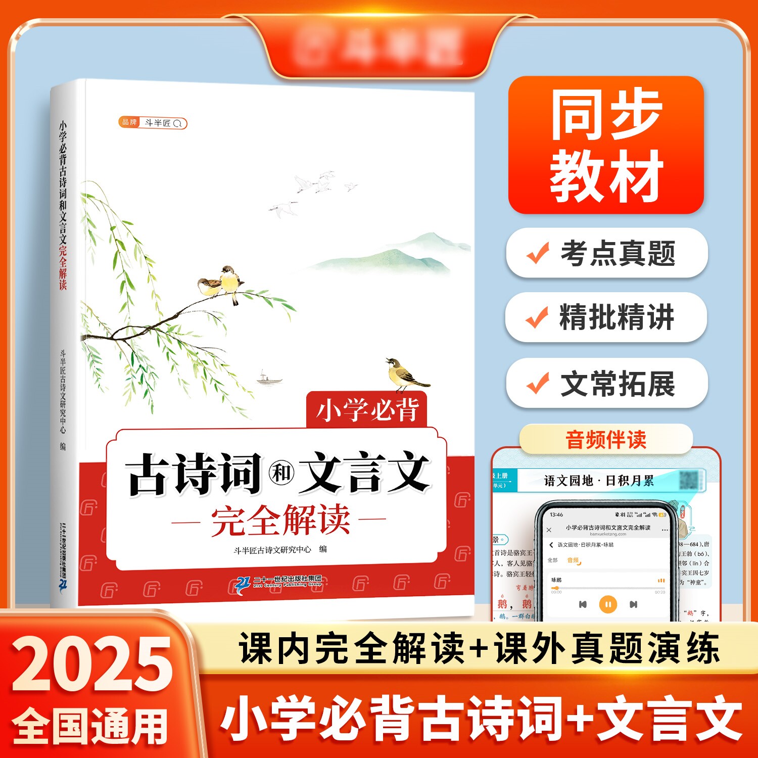 斗半匠小学必背古诗词和文言文完全解读小学生古诗75首+80首语文人教版阅读训练一到六年级大全集100篇古诗文鉴赏书专项练习一本通