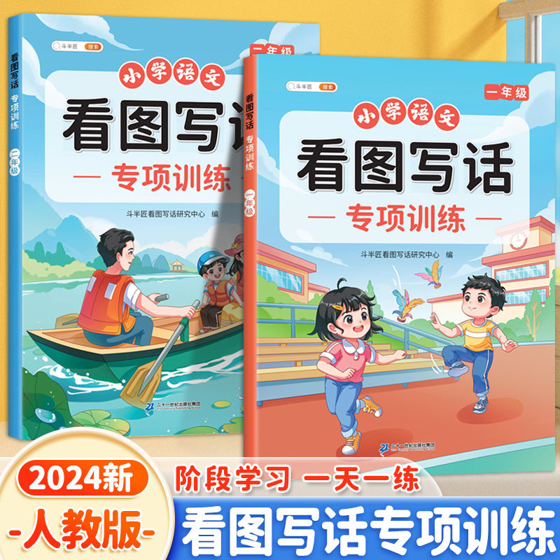 斗半匠看图写话一年级二三年级专项训练每日一练小学生语文上下册同步人教版课本练习说话注音版暑假衔接一升二升三提高真题训练册
