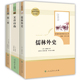 人民教育出版 全套3册 社 简爱儒林外史艾青诗选九年级适读原著正版 文学名著完整版 初中生9年级上册下册课外阅读书籍青少年人教版
