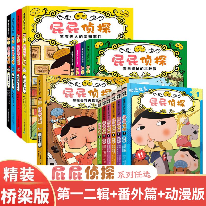精装屁屁侦探蒲蒲兰桥梁书动漫版全套3-7岁大班屁屁老爹绘本故事2-3-4-8岁宝宝读本儿童故事书籍 幼儿益智幽默搞笑漫画