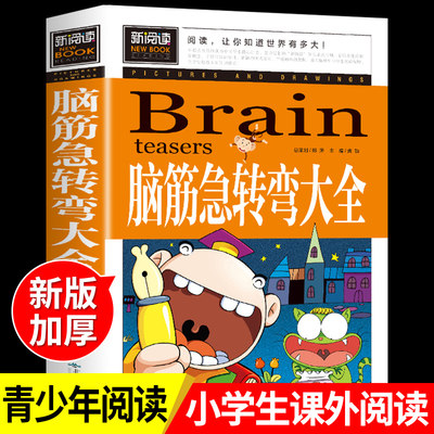 脑筋急转弯大全小学生二年级三至