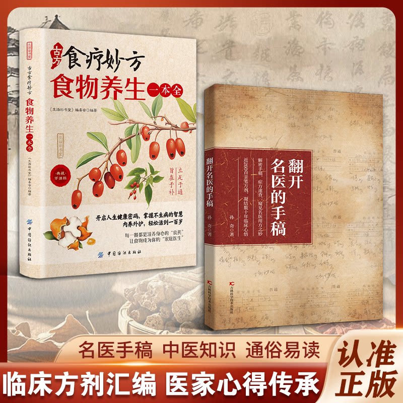 翻开名医的手稿正版书籍解密名医手稿症方速查近260首亲笔方剂药方秘方大全凝结数十年临床心结家庭养生健康书籍临床实战笔记必备