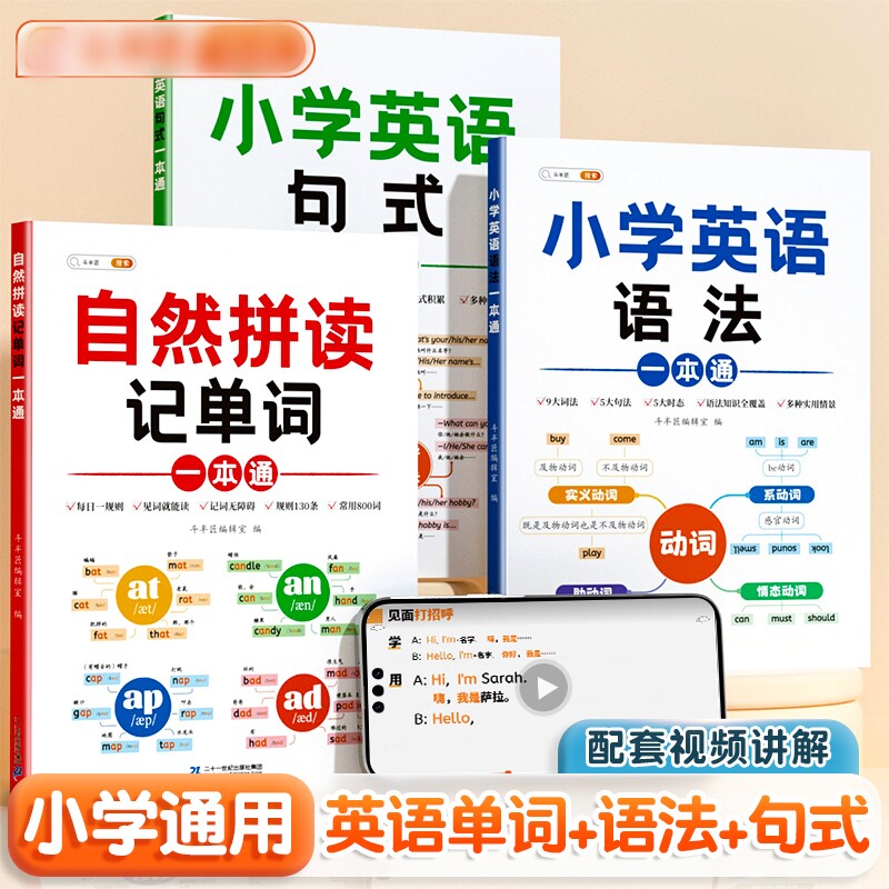 斗半匠自然拼读记单词一本通小学英语音标和英语单词汇总表记背神器拼读法速记教材入门自学零基础你得这样背单词人教版发音规则表