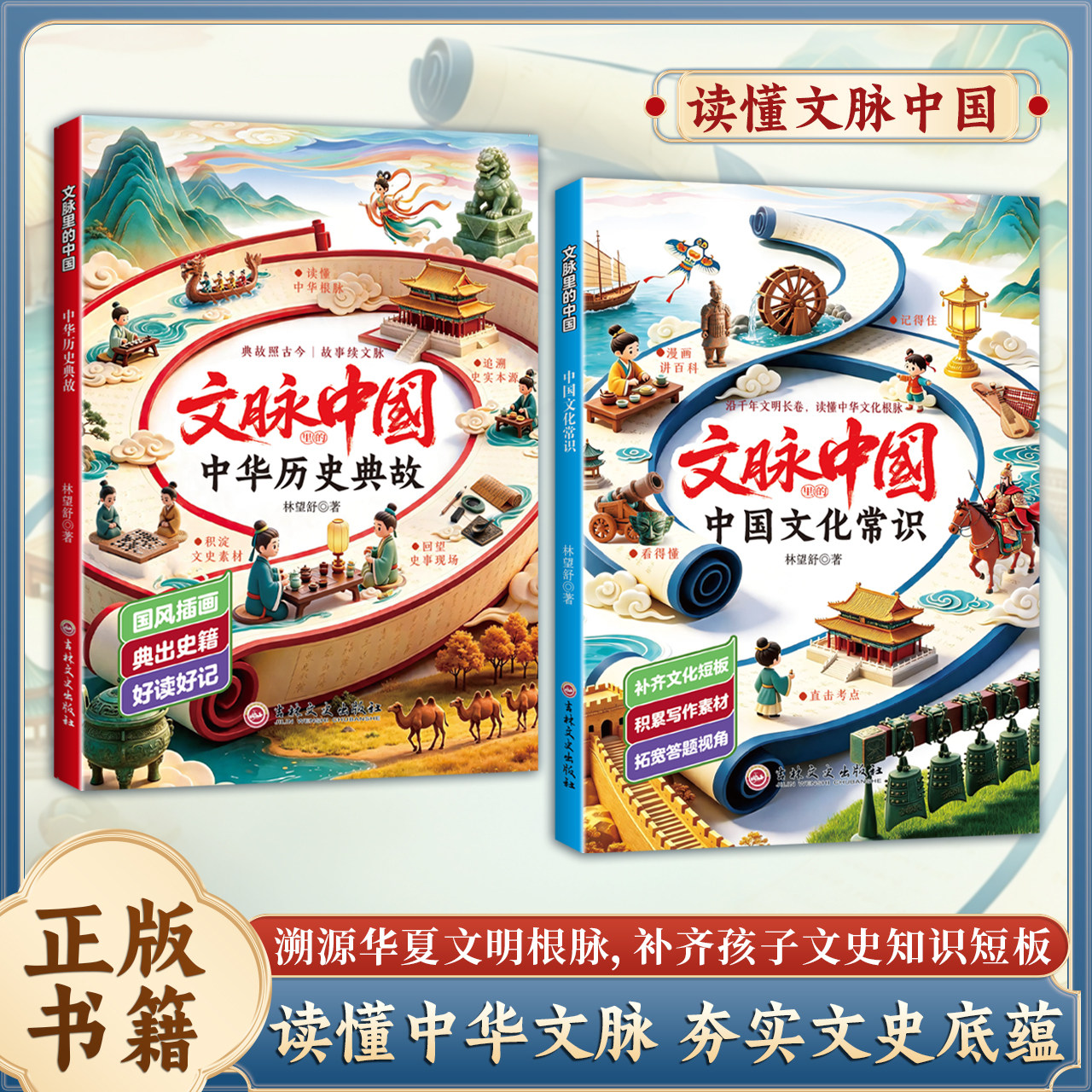 文脉里的中国正版趣味漫画课本里的文学常识中国历史典故中华文化常识考点一问一答轻松掌握中国文化精髓中小学生课外阅读书籍