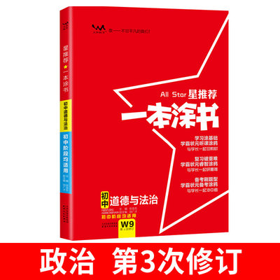 204版一本涂书初中道德与法治二