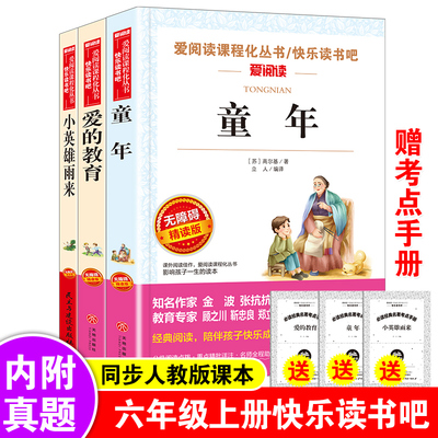 童年高尔基正版原著六年级上册课外书必读的老师阅读书目推荐名著6三部曲青少年快乐读书吧小学生书籍人民文学教育出版社苏联五下