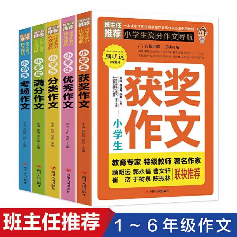 小学生高分作文导航套装 全5册小学生作文大全优秀作文选分类辅导入门起步一二三四五六年级小升初语文素材小学生课外阅读五感法