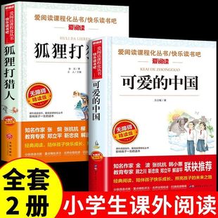 可爱的中国方志敏正版原著五年级下册阅课外阅读书六年级单行本三四年级青少年成长励志读物红色经典文学小学生课外阅读推荐书籍