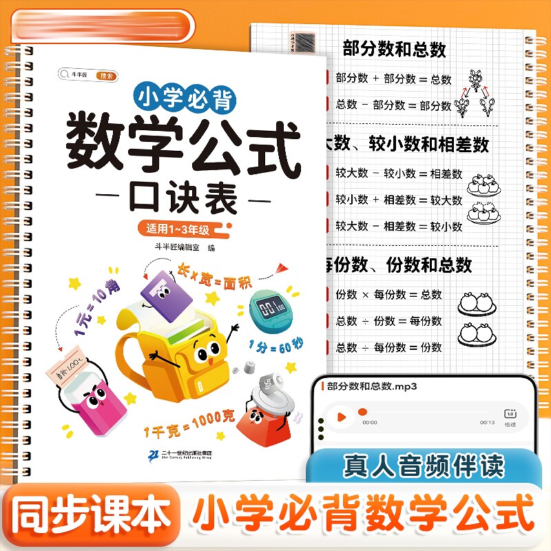 斗半匠小学数学公式大全必背考点思维训练图表正版小学生一到三年级基础知识点集锦数学公式及定律手册卡片九九乘法除法口诀表台历