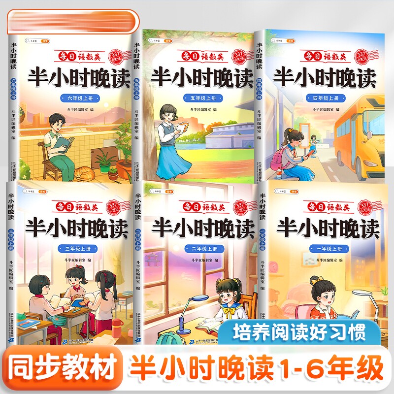 半小时晚读语文英语晨读337美文一年级二年级三四五六年级上册课外阅读书籍晨诵晚读优美句子作文素材积累好词好句小学生每日一读