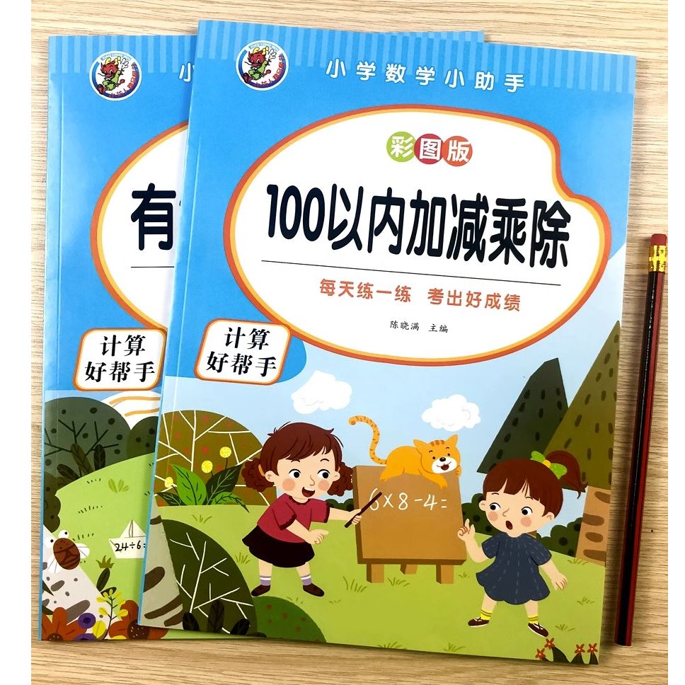 100以内加减乘除法天天练混合运算练习册口算题卡小学一二年级乘除法连加连减四则混合计算题竖式天天练习同步专项训练表
