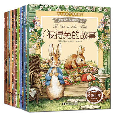 彼得兔的故事全套8册集注音版和