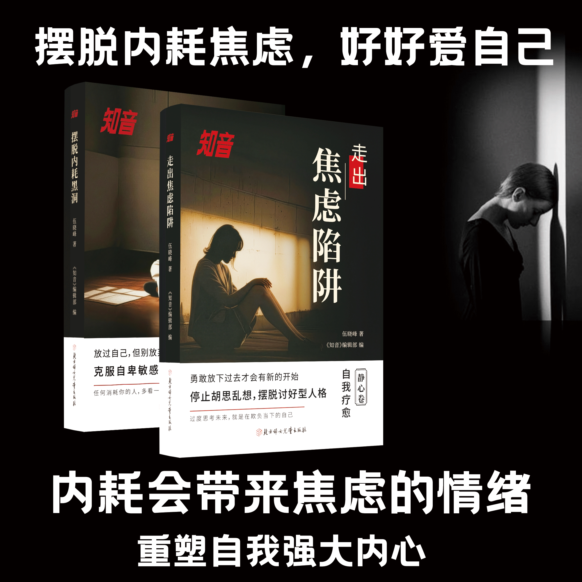 【抖音同款】知音静心篇 摆脱内耗黑洞+走出焦虑陷阱克服自卑励志心理学入门基础书籍不逃避的别害怕冲突犯告别心里学情绪自我