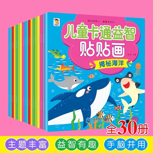 儿童专注力贴纸书2-3456岁宝卡通