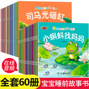 全套60册宝宝绘本儿童故事书睡前故事启蒙早教书籍1 6周岁亲子早教书 6岁婴儿书籍幼儿园大班中班小班幼儿读物注音版