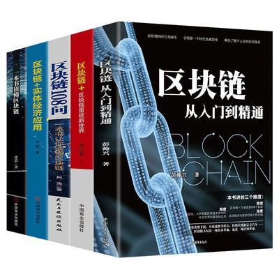 区块链从入门到精通彭帅兴著生态
