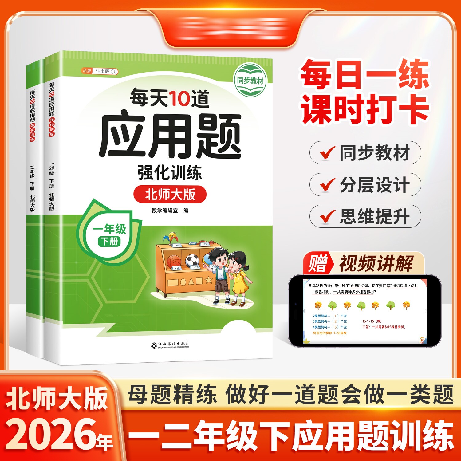 2026新版斗半匠小学数学每天10道应用题强化训练1-2-6年级下册人教版北师大版苏教版同步课本视频讲解思维提升同步教材一年级下册