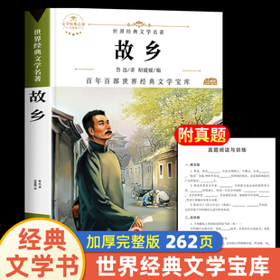 小学生3 书 6年级 六年级读课外阅读书籍老师 故乡 鲁迅 图书经典 鲁迅原著正版 15周岁 散文作品集书籍 全集读本