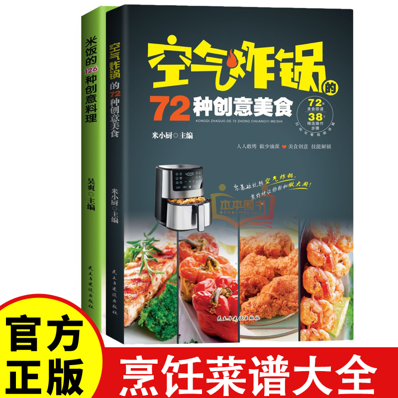 正品书籍 空气炸锅创意美食食谱菜谱家常菜大全空气炸锅专用食谱书一日三餐菜谱做法创意营养餐美食教程书籍菜单教材食材书