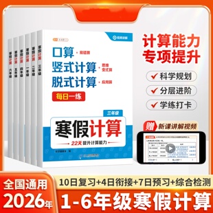 数学计算题强化训练三年级四年级一二五六年级上册口算天天练竖式脱式应用题能力专项练习册小学乘法练习寒假复习每日一练计算能手
