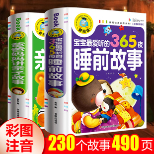 大全4岁 全2册365夜睡前故事书 以上 童话故事幼儿园两岁三岁儿童书籍0 6岁幼儿宝宝故事婴儿早教益智小孩带拼音 男孩女孩经典