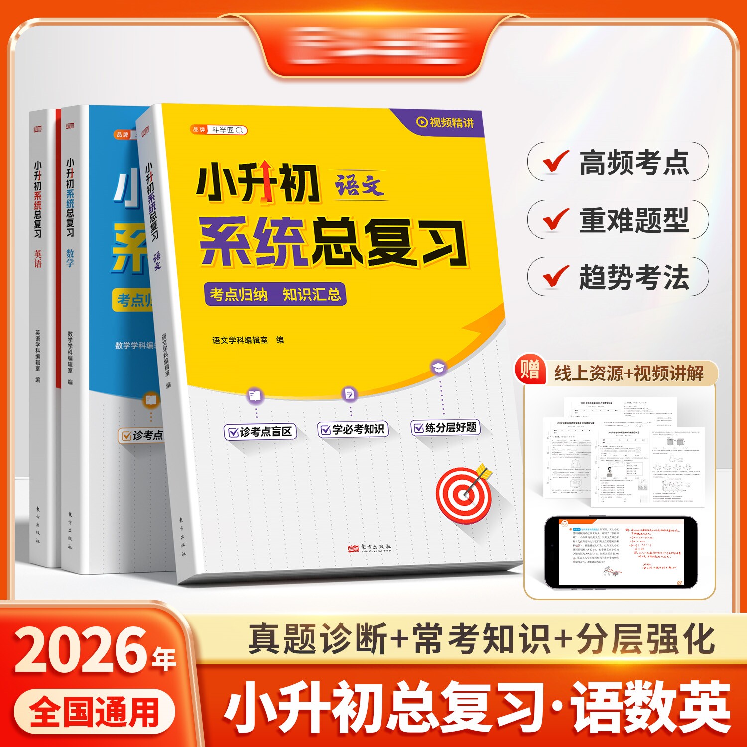 2026新版小升初系统总复习六年级人教版语文数学英语真题卷专项训练小学升初中基础知识清单复习资料书小升初衔接教材全套一日一练