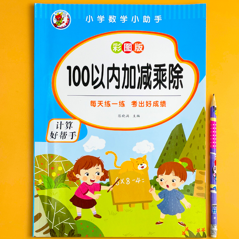 小学二年级100以内加减乘除法表内乘法除法九九乘除法天天练混合运算练习册口算题卡小学二年级上下册有余数的除法算术练习题