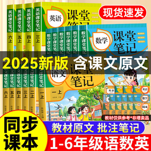 新课堂笔记一二三四五六年级上册下册语文数学英语人教版小学课堂预习思维导图一日一练同步训练新版6年级语数英练习阅读课本